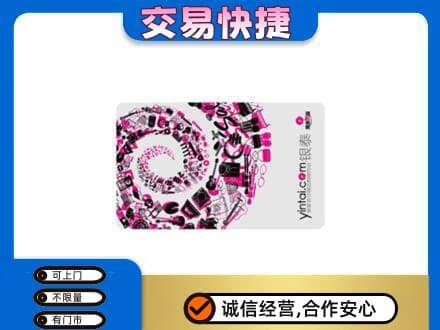 昆明回收银泰卡