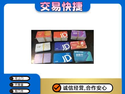昆明回收超市卡