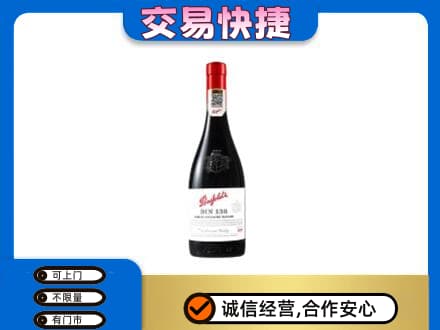 昆明回收奔富红酒