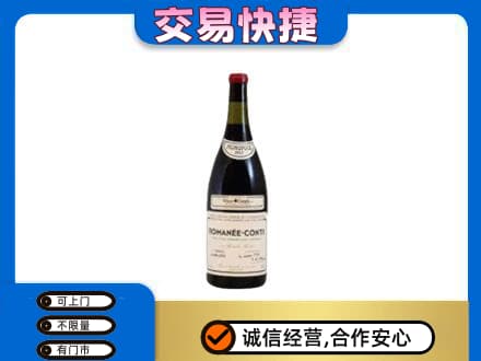 昆明回收罗曼尼康帝红酒